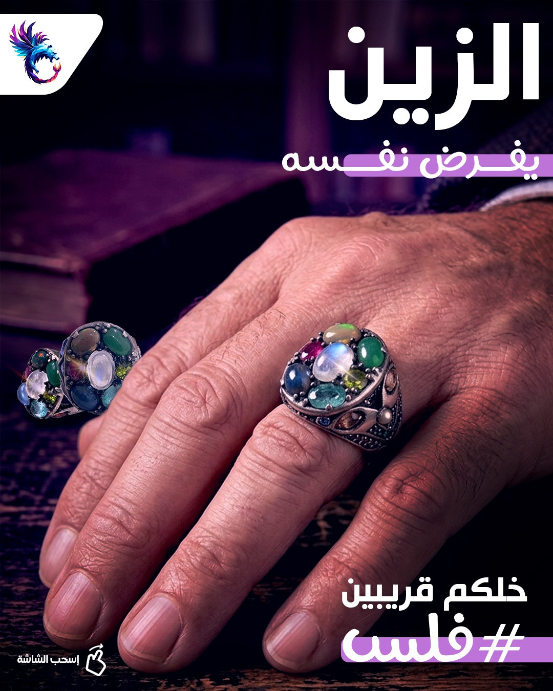 خاتم حجر القمر