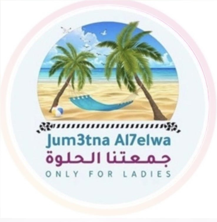 جمعتنا الحلوة