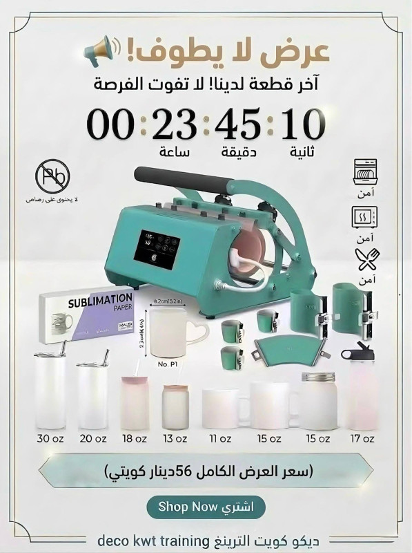 اله الضغط الحراري للأكواب Cricut tumblers Heat press