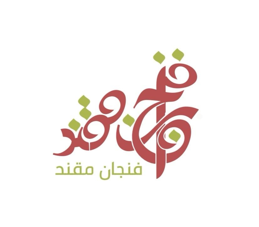 قهوة فنجان مقند